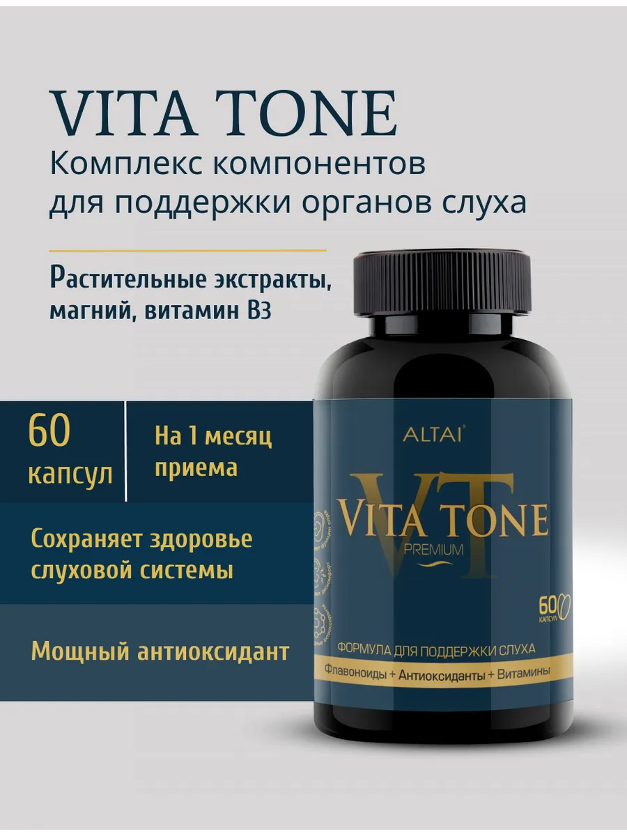 VITA TONE для слуха