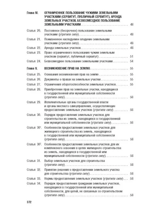 Кодекс Уголовно-процессуальный РФ по сост. на 25.09.25, вариант, фото 2