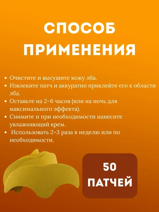 Mana Пластырь для лба от морщин 10 шт, 50 шт, фото 3