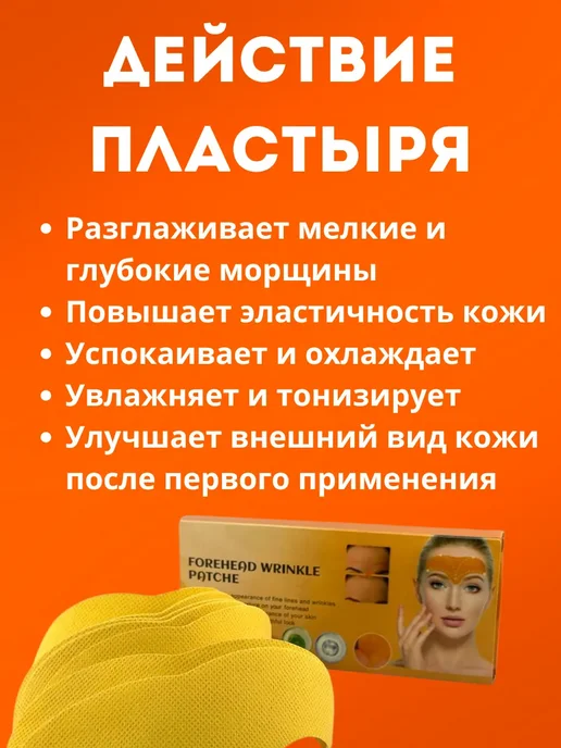 Mana Пластырь для лба от морщин 10 шт, 50 шт, фото 4