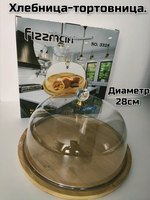 Saiko Хлебница деревянная с прозрачной крышкой, прозрачный