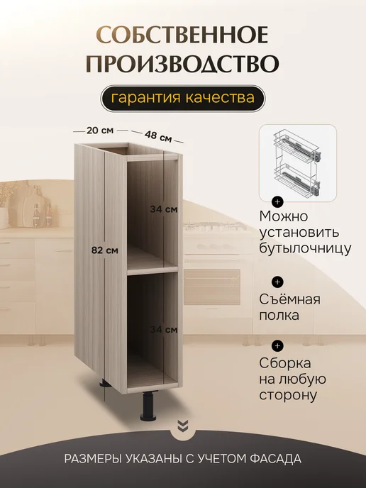 КухниЮга Кухонный гарнитур модульный 20 см, бутылочница, коричневый, фото 2