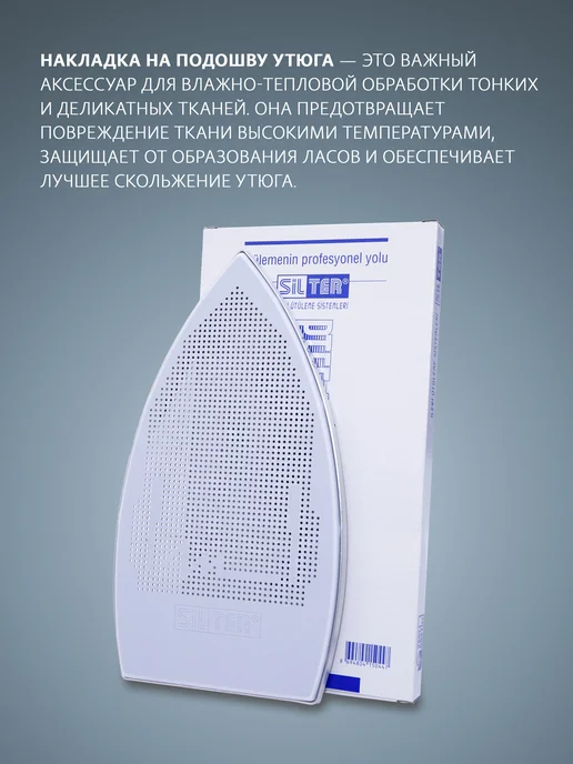SILTER Накладка для утюга, белый, фото 2