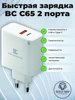 Быстрая зарядка BC C65 2 порта USB и Type-C Электронщик 556679700 купить за 1 340 ₽ в интернет‑магазине Wildberries