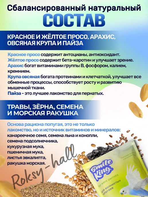 Сухой корм Smile King Волнистому Попугаю для собак, 0,5 кг, фото 2