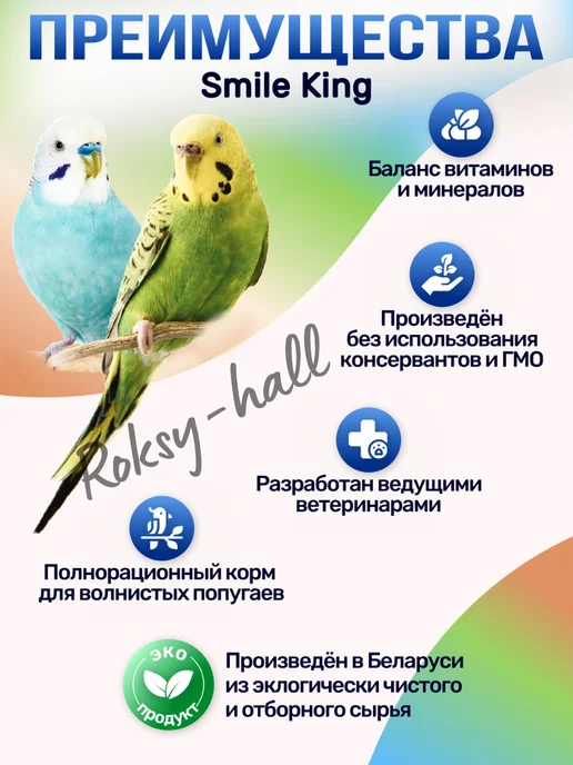 Сухой корм Smile King Волнистому Попугаю для собак, 0,5 кг, фото 4