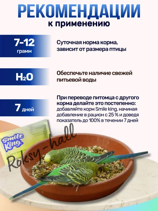 Сухой корм Smile King Волнистому Попугаю для собак, 0,5 кг, фото 5