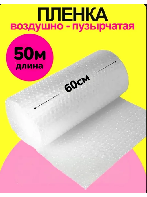 ТД Румянцевъ Пленка воздушно пупырчатая 0.6 х 30м двухслойная, 50 м