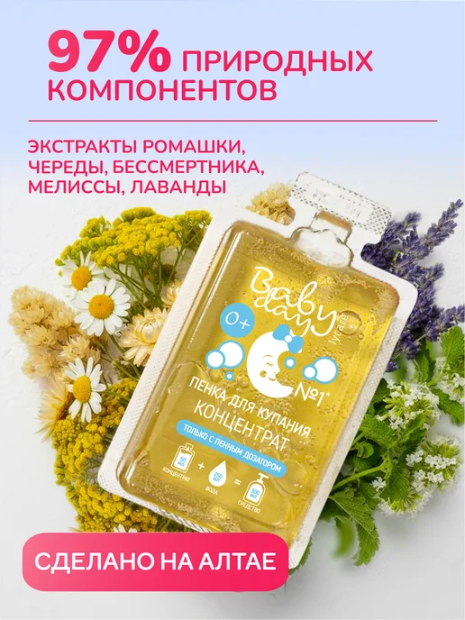 BabyDay Концентрат пенки для купания, подмывания, шампунь, белый, фото 3