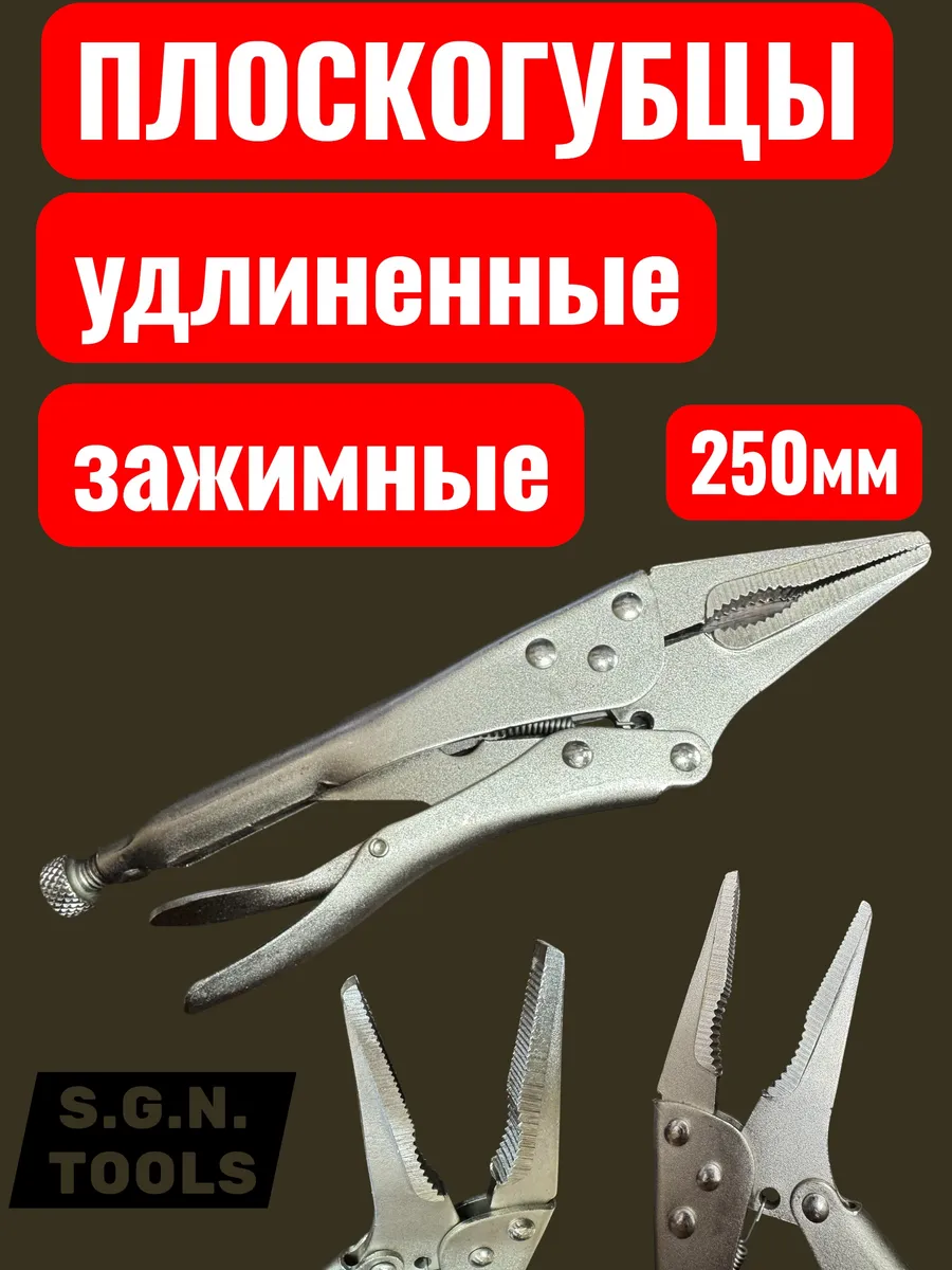Плоскогубцы зажимные удлиненные STABIL 250мм ST-02
