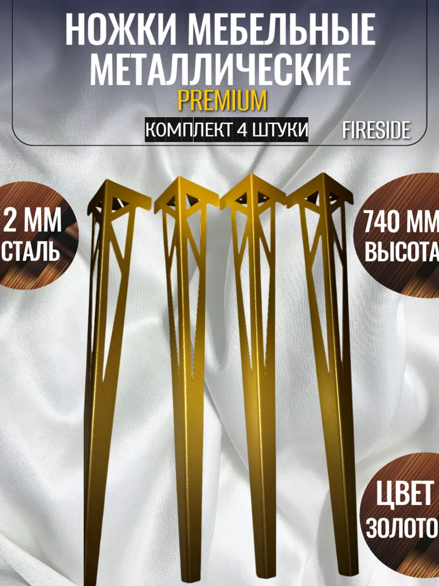 Ножки для стола мебельные металлические 4 шт