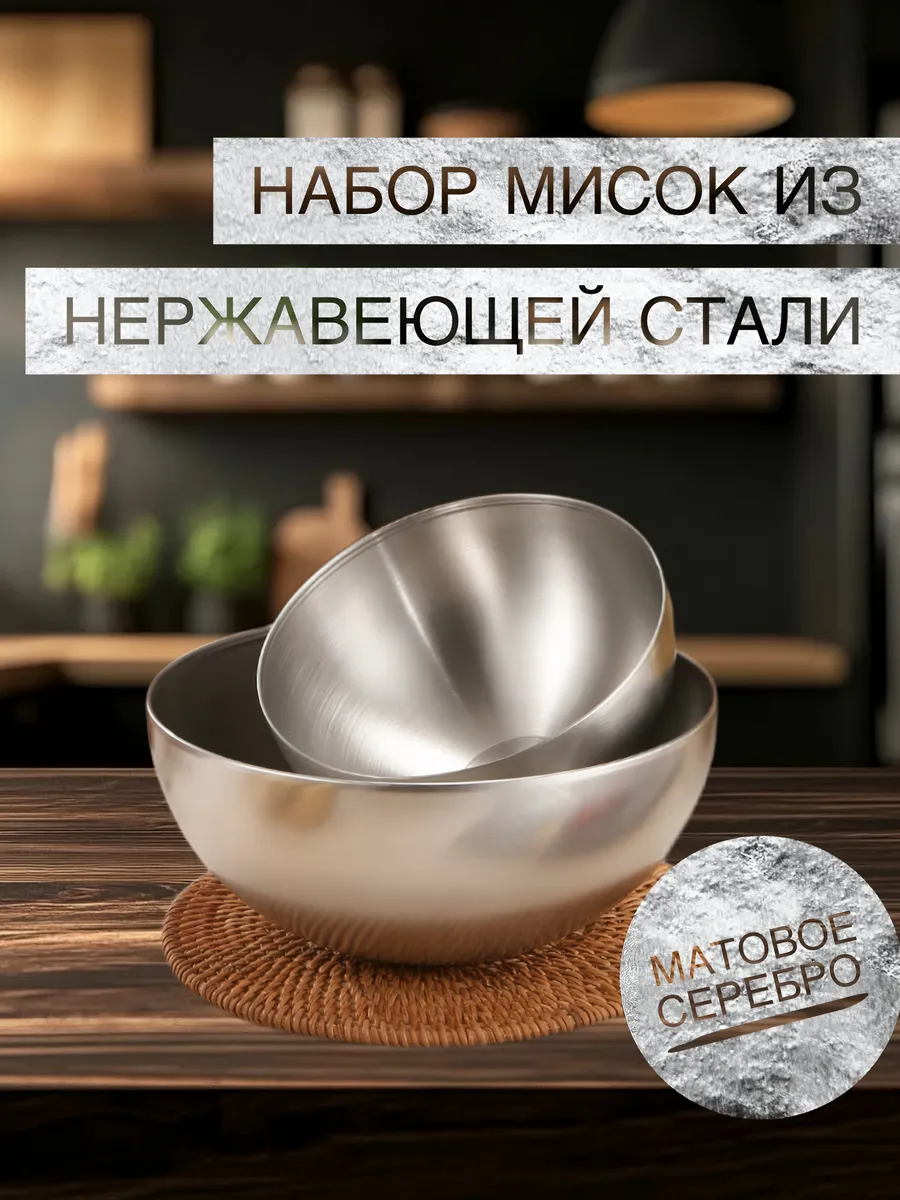 набор мисок салатников из нержавеющей стали глубокие