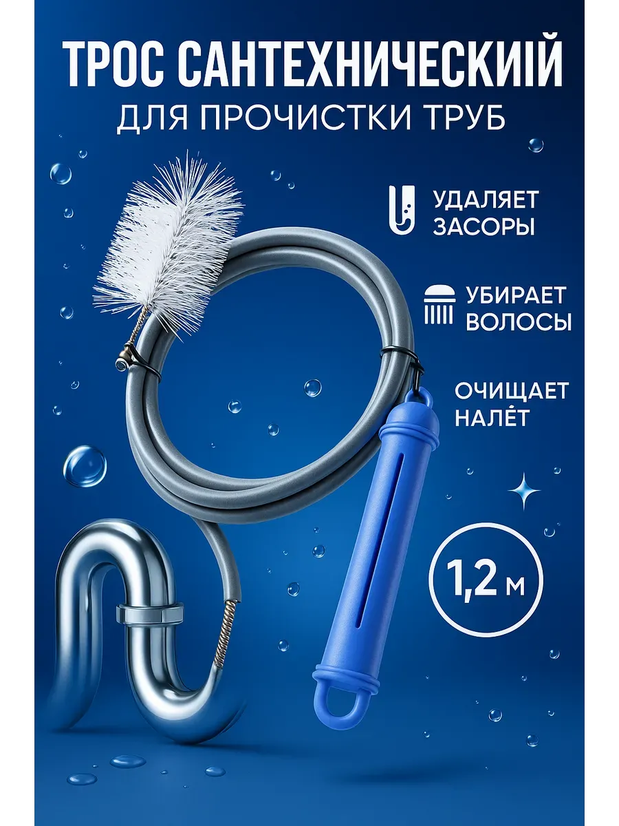 Трос для прочистки труб от засоров сантехнический