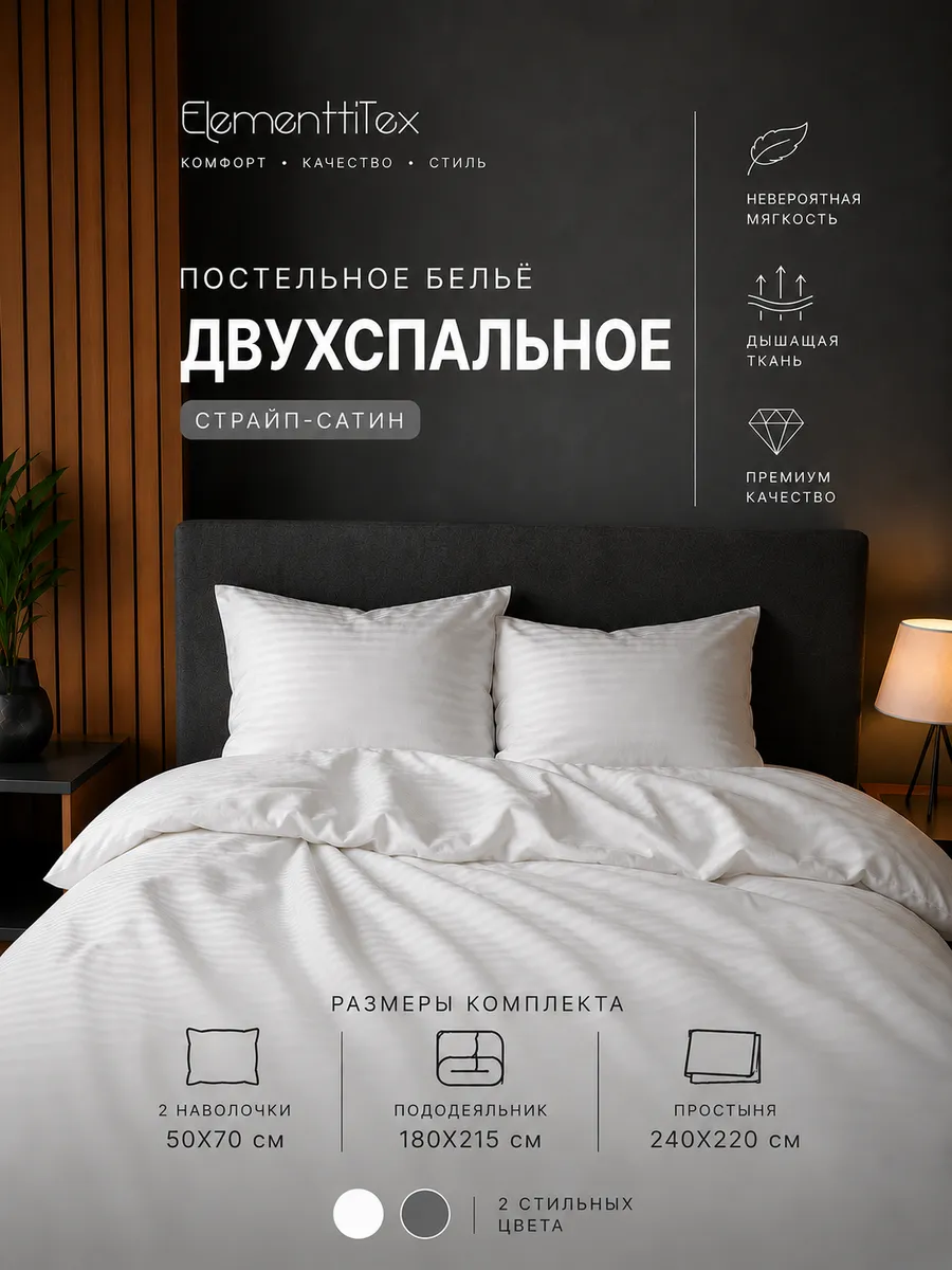 2х спальный комплект с Евро простыней 220х240 белый