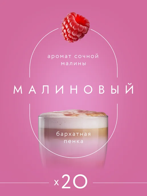 32.08 Coffee Кофе в капсулах для кофемашины Nespresso 20 шт. Малина, 20 шт, фото 2