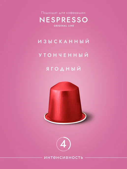 32.08 Coffee Кофе в капсулах для кофемашины Nespresso 20 шт. Малина, 20 шт, фото 3