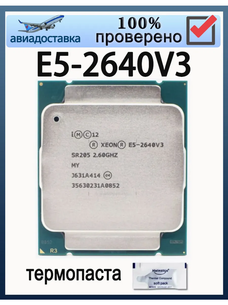 Intel Процессор Xeon E5 2640V3 2,60 ГГц LGA2011-3 e5-2640 v3 CPU