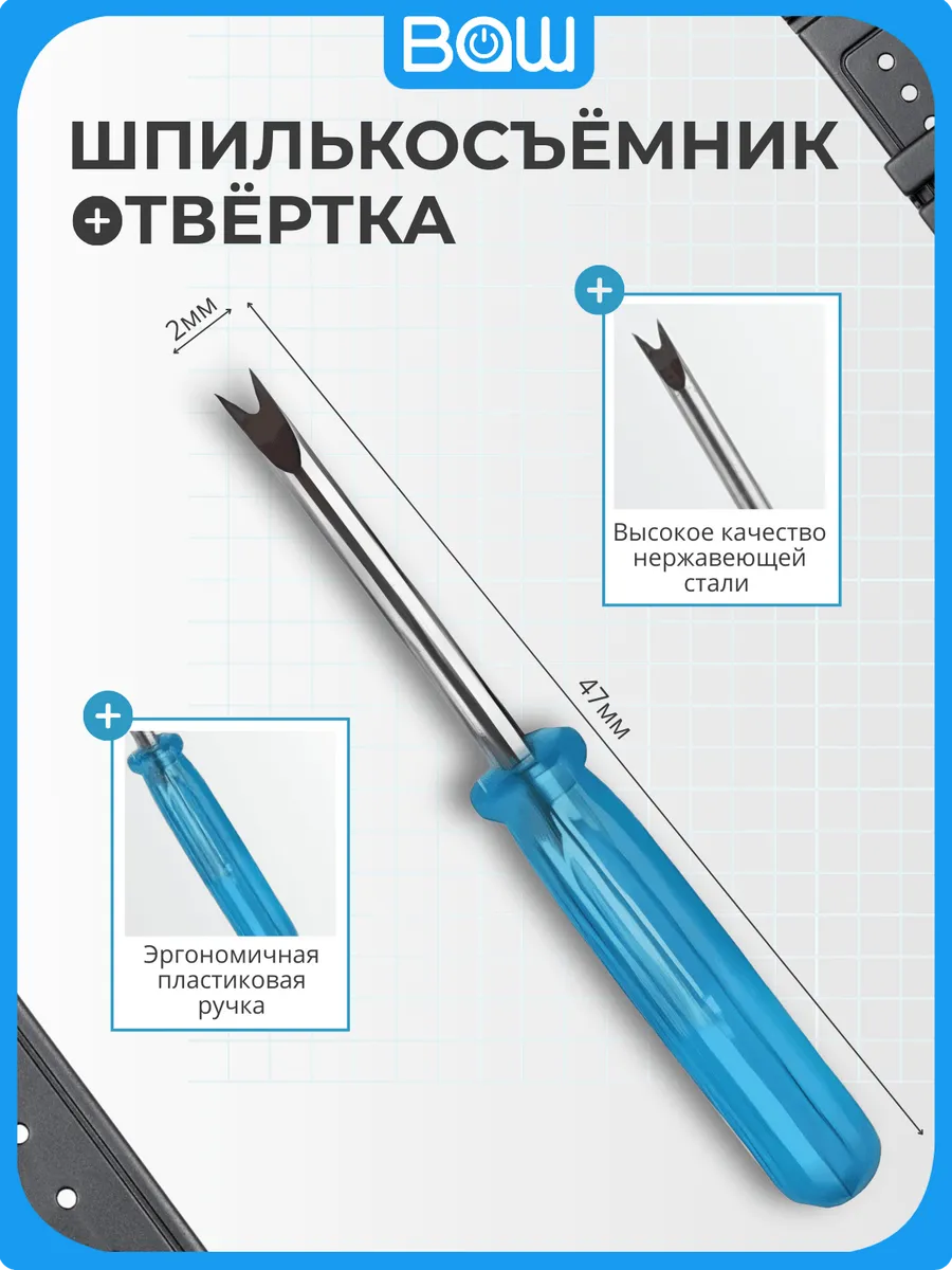 Шпилькосъёмник в виде отвёртки для часов и ремешков