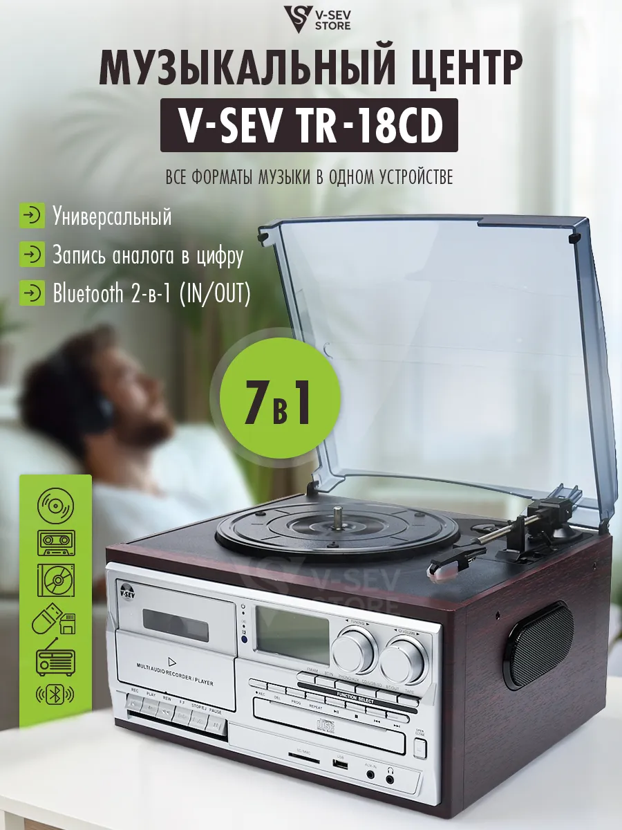 Музыкальный центр с Bluetooth- трансмиттером V-SEV TR-18CD