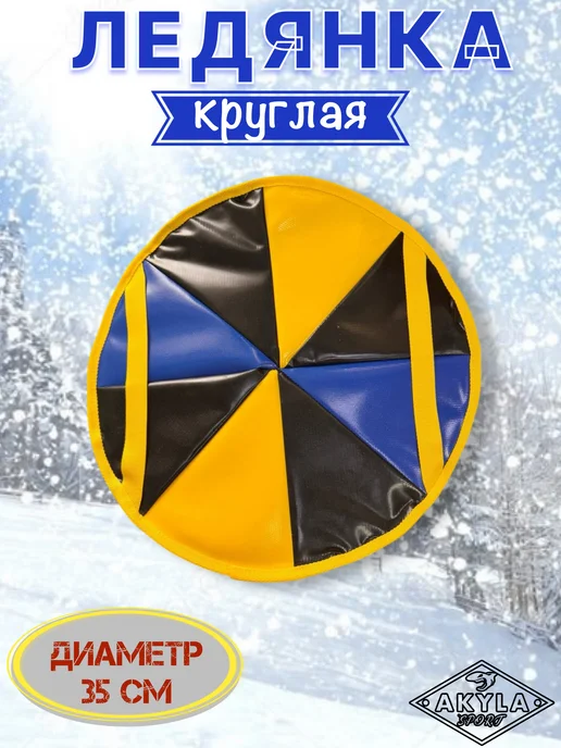 AKYLA Ледянка круглая 35 см, желтый, фото 6