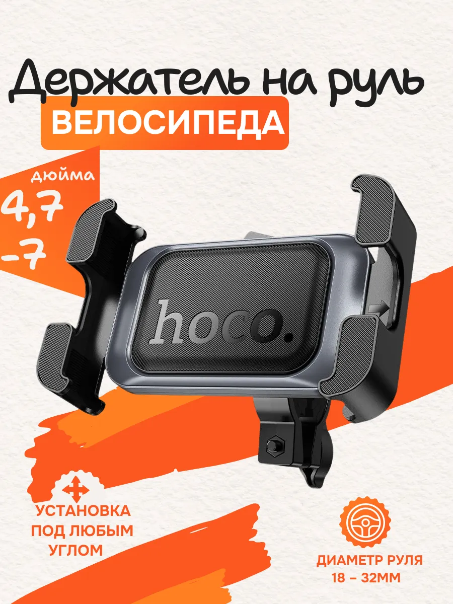 Держатель для телефона на велосипед H82
