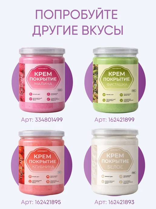 Шокодель Ганаш крем для торта готовый начинка лесные ягоды 500 г, 250 г, фото 8