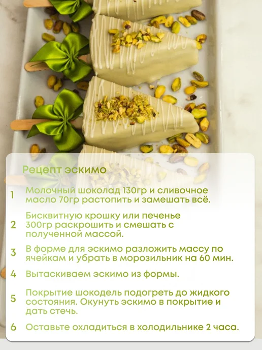 Шокодель Ганаш крем для торта готовый начинка фисташка 500 г, 250 г, фото 5