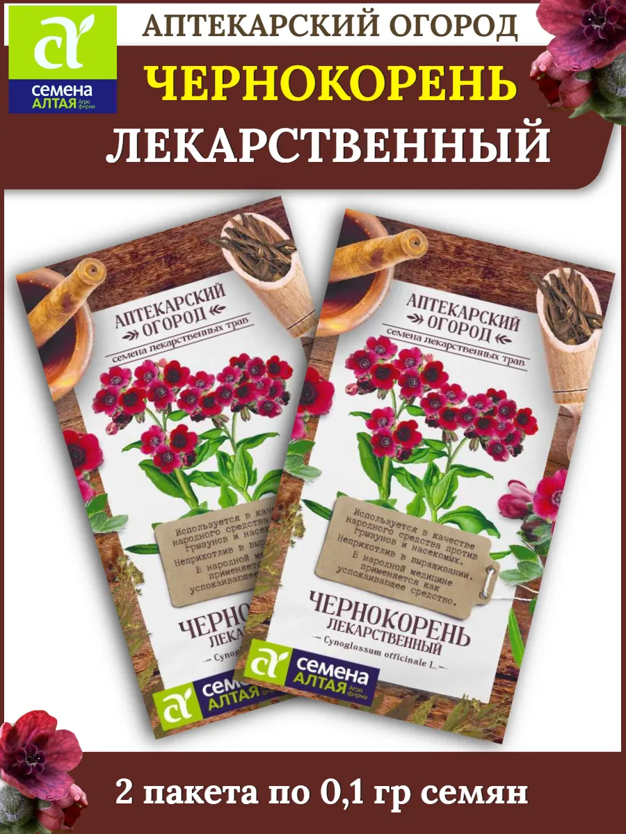 Семена Чернокорень ЛЕКАРСТВЕННЫЙ - 2 пакета
