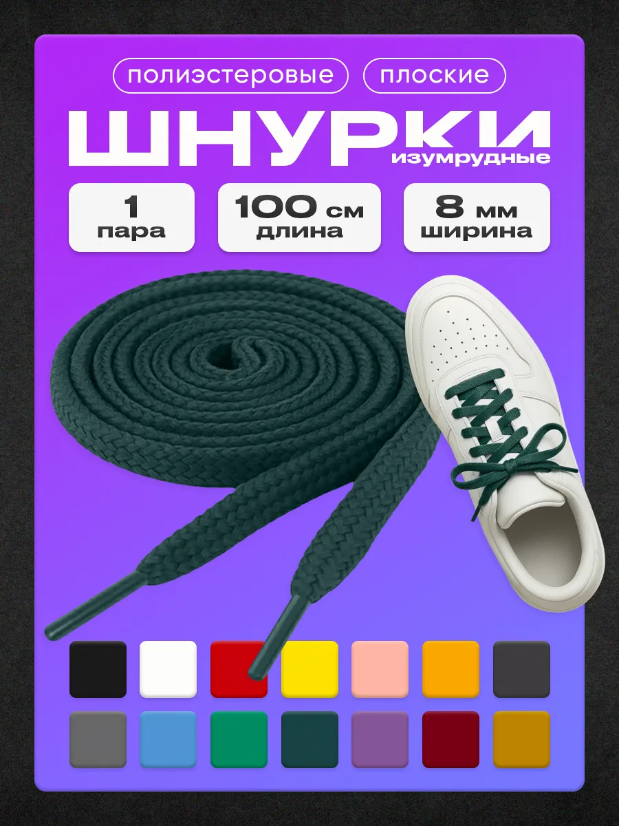 Шнурки изумрудные 100 см 1 пара