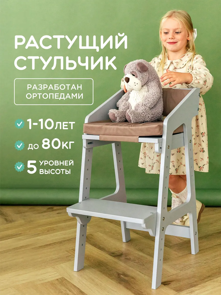Растущий стул детский с подушками