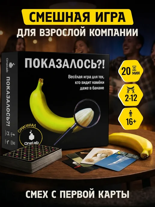 OneLab Настольная игра для компании взрослых "Показалось", вариант