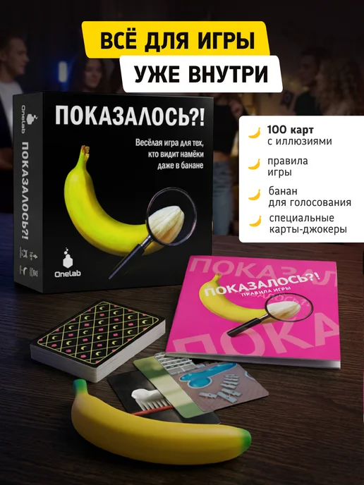 OneLab Настольная игра для компании взрослых "Показалось", вариант, фото 7