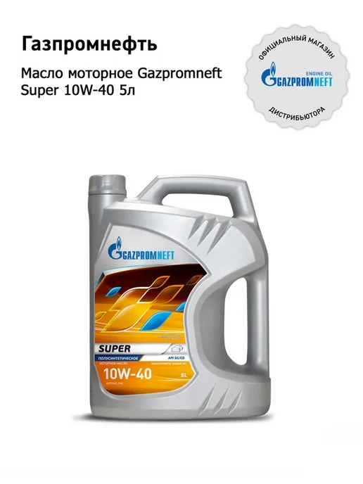 Газпромнефть Diesel Extra 10W-40 (5 л), 10 Вт, 5 л, фото 2