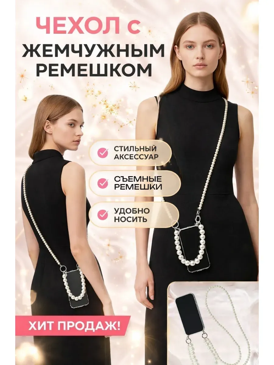 Чехол кросс-боди с жемчужным ремешком Iphone 17 Pro