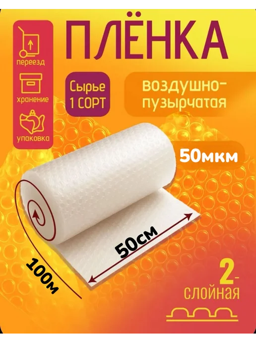 ТД Румянцевъ Пупырчатая плёнка 0.5 х 20м 50мкм, 100 м