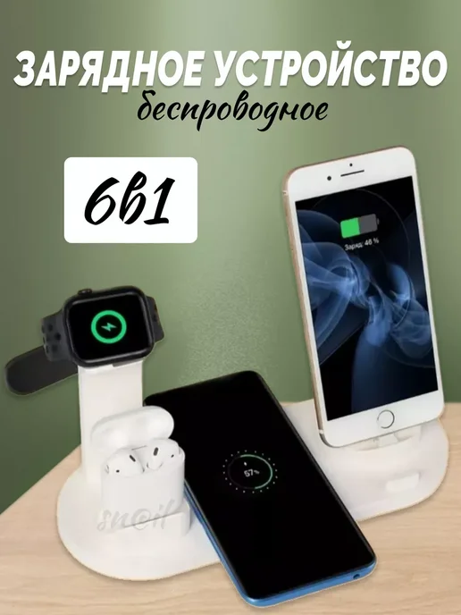 беспроводная зарядка док-станция 6 в 1, белый