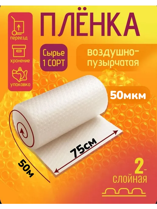 ТД Румянцевъ Пупырчатая плёнка 0.75 х 30м 50мкм, 50 м, фото 7