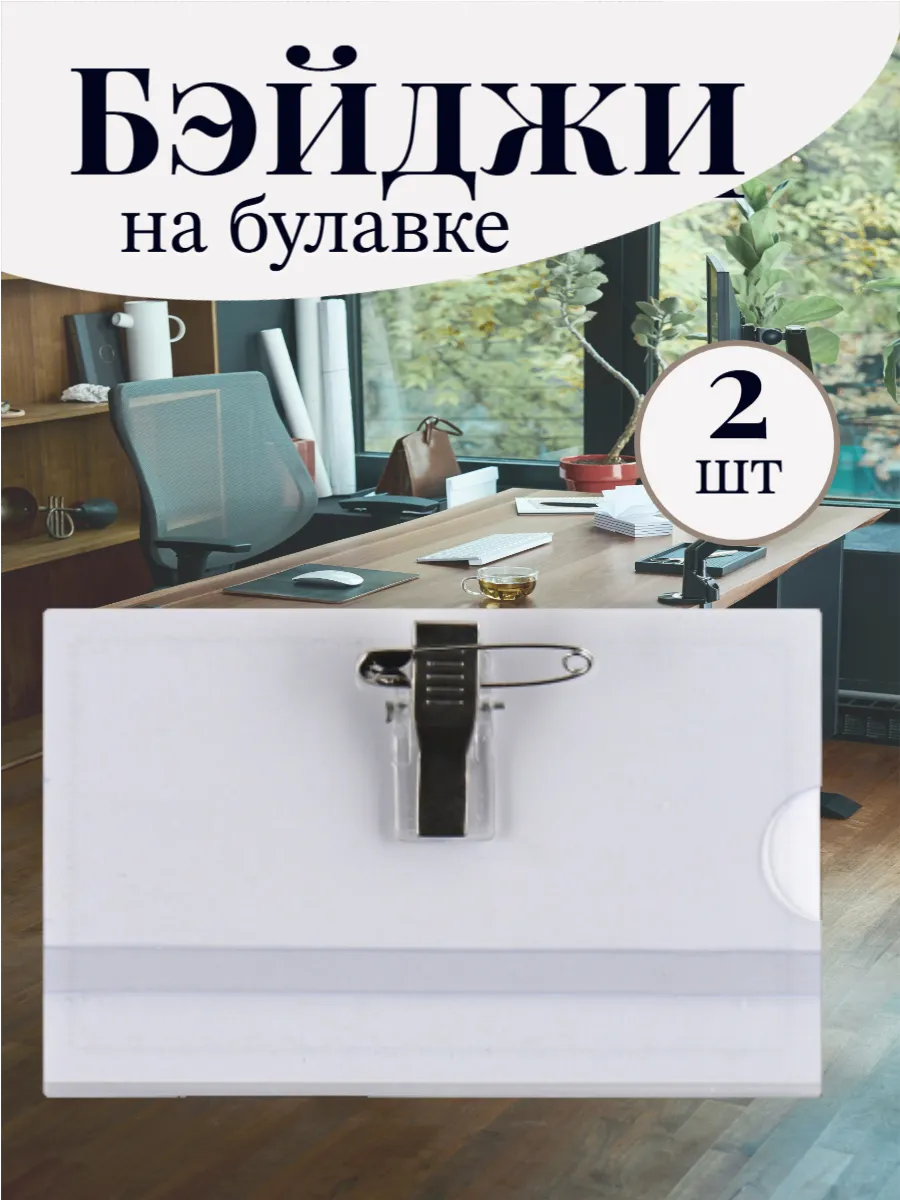 Бейджик для школьника