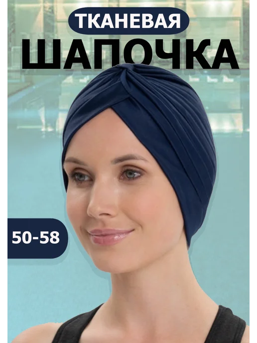 Шапочка для плавания, синий