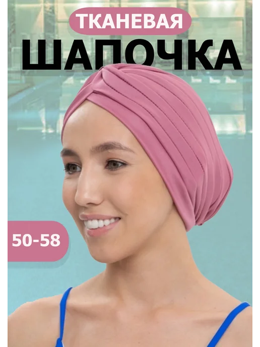 Шапочка для плавания, розовый