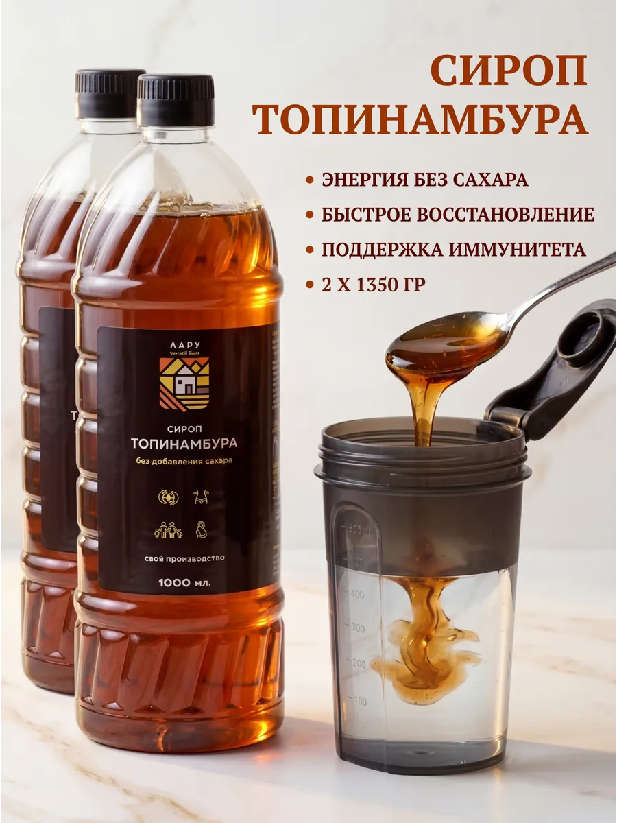 Набор сироп топинамбура натуральный без сахара 1000мл*2шт