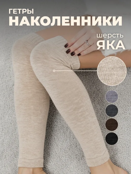 Наколенники гетры теплые шерстяные