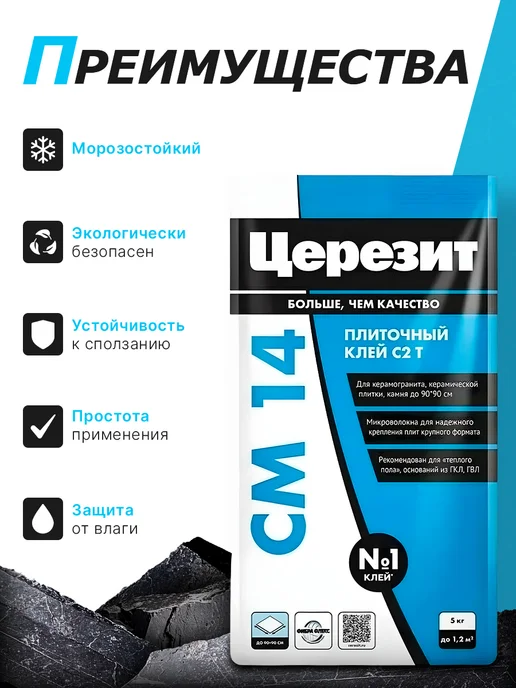 Церезит Клей для плитки CM14 плиточный для керамогранита, камня, для плитки для керамогранита, фото 2