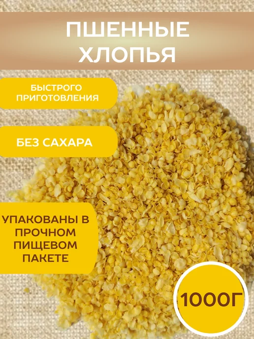 Каши от Маши Пшенные хлопья быстрого приготовления, в упаковке 1 кг