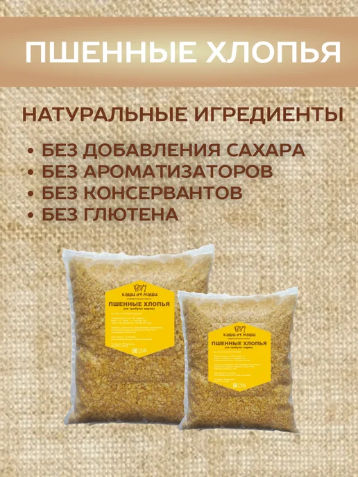 Каши от Маши Пшенные хлопья быстрого приготовления, в упаковке 1 кг, фото 2