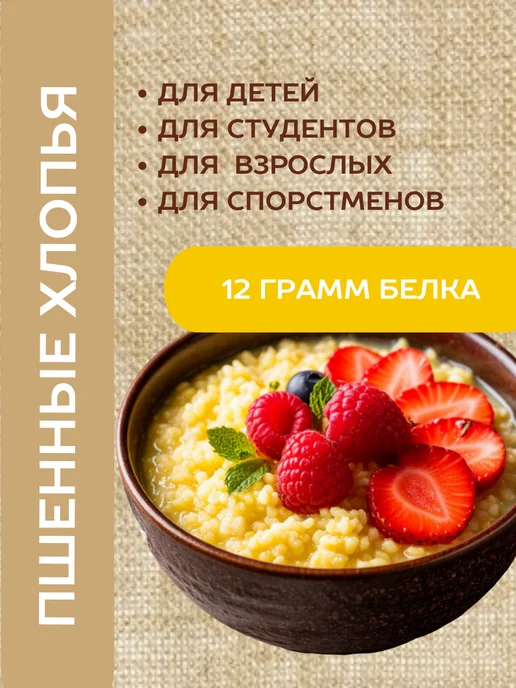 Каши от Маши Пшенные хлопья быстрого приготовления, в упаковке 1 кг, фото 4