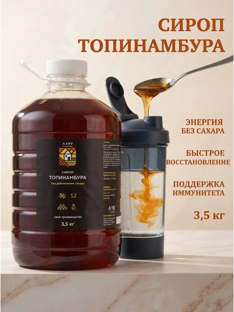 Сироп топинамбура без сахара 100% натуральный 3,5 кг