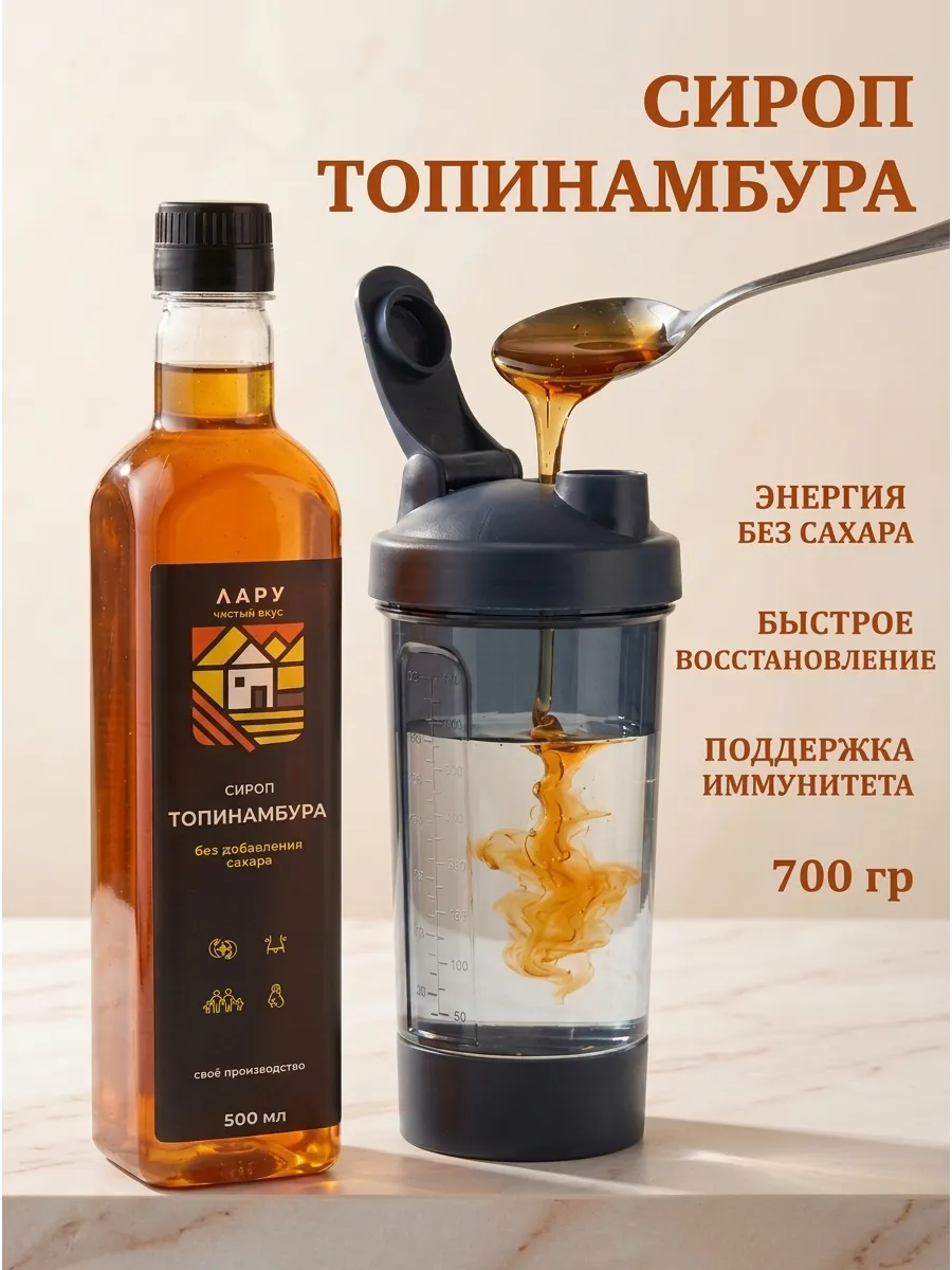 Сироп топинамбура 100% натуральный без сахара 500 мл