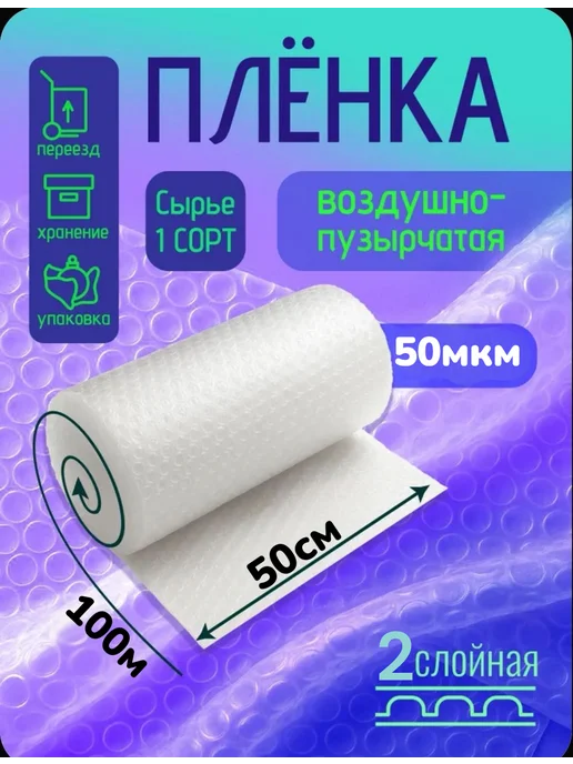 Пленка пупырка воздушно пузырчатая 0.5м х100м, 0,5 м