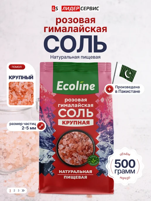 Ecoline Гималайская соль пищевая крупная 500гр, 500 г